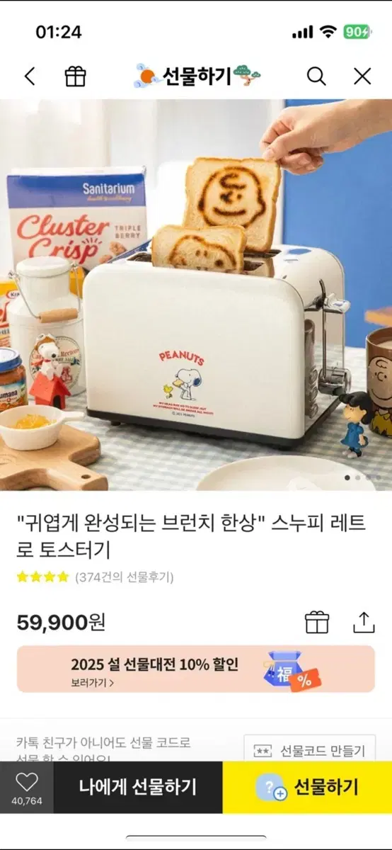 스누피 토스터기